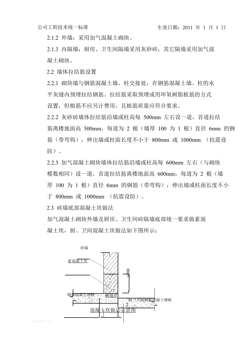 公司工程技术统一标准2.docx_第2页