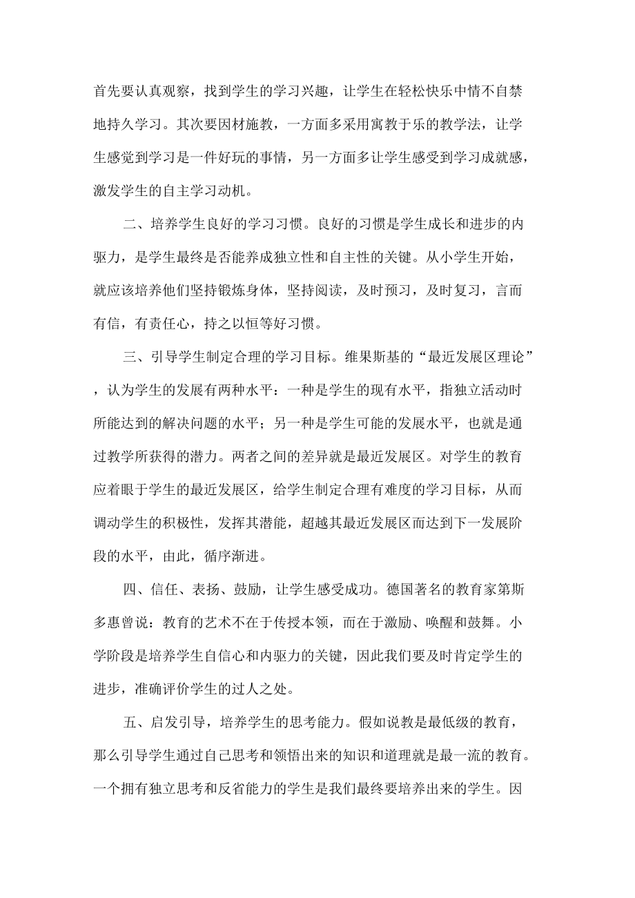 班主任专业能力情景答辩案例分析.docx_第2页