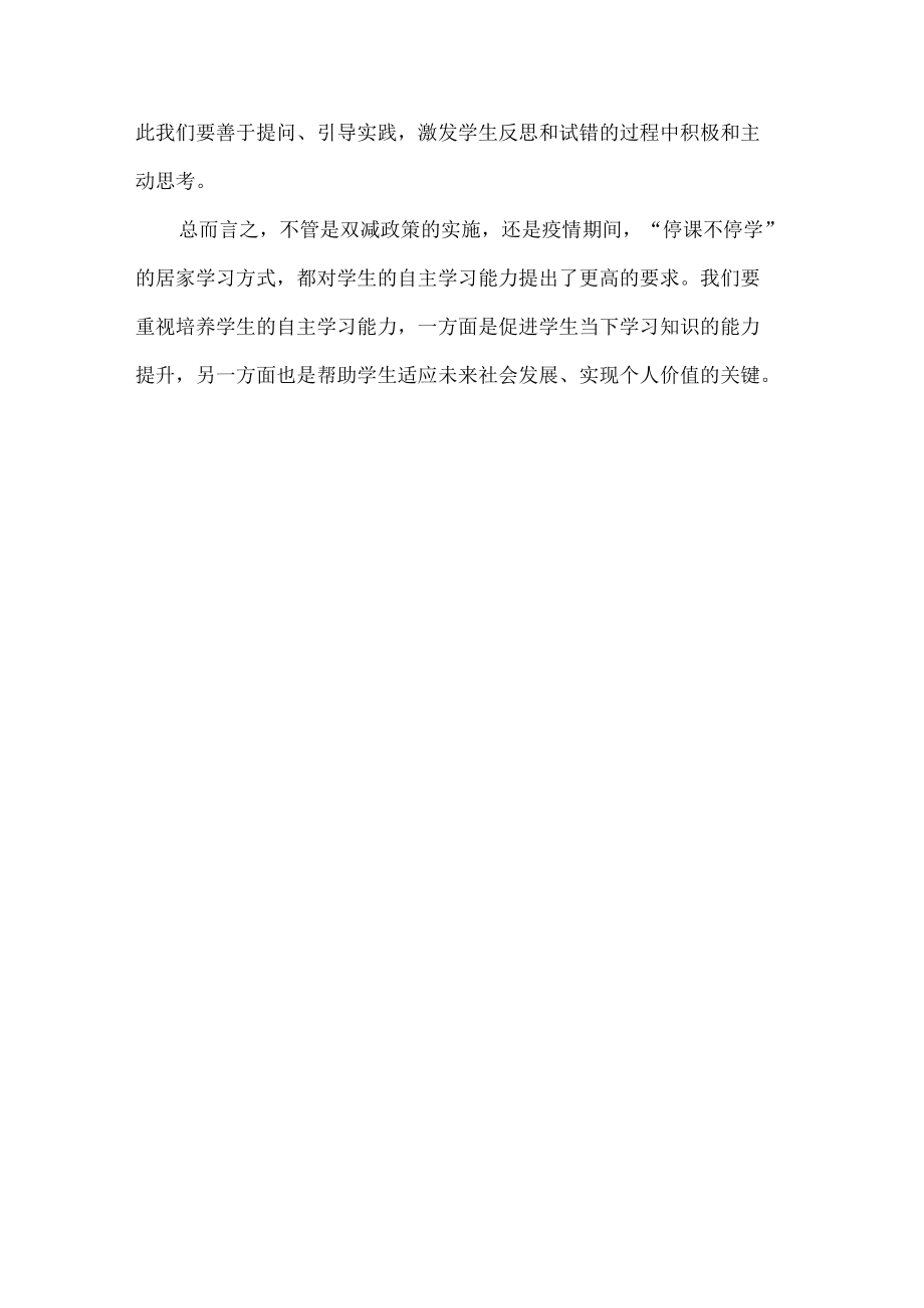 班主任专业能力情景答辩案例分析.docx_第3页