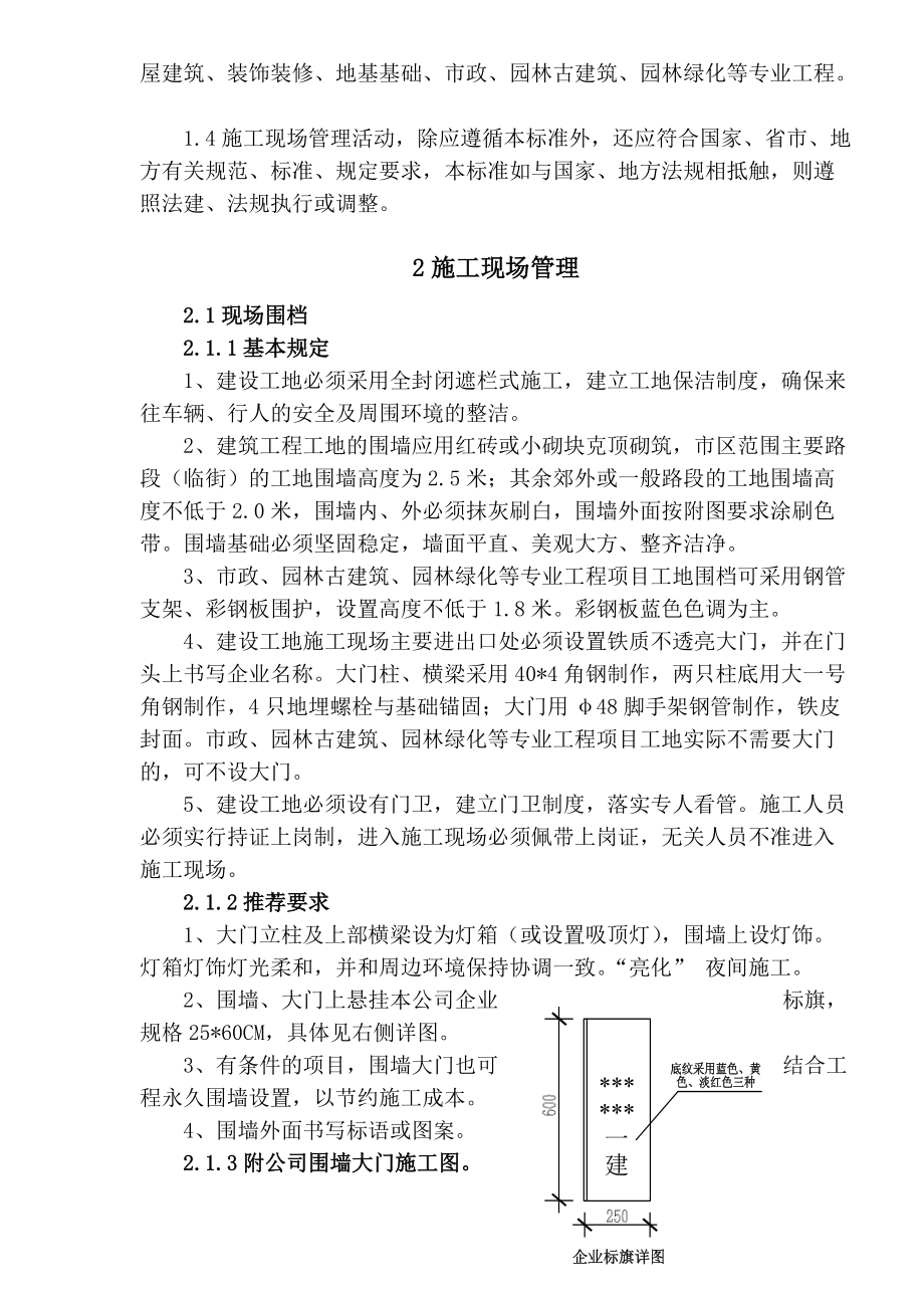 施工现场暂行管理标准(DOC11)(1).docx_第3页