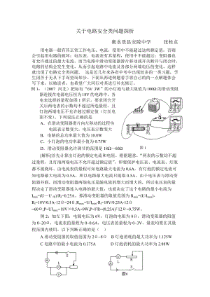 关于电路安全类问题探析.docx