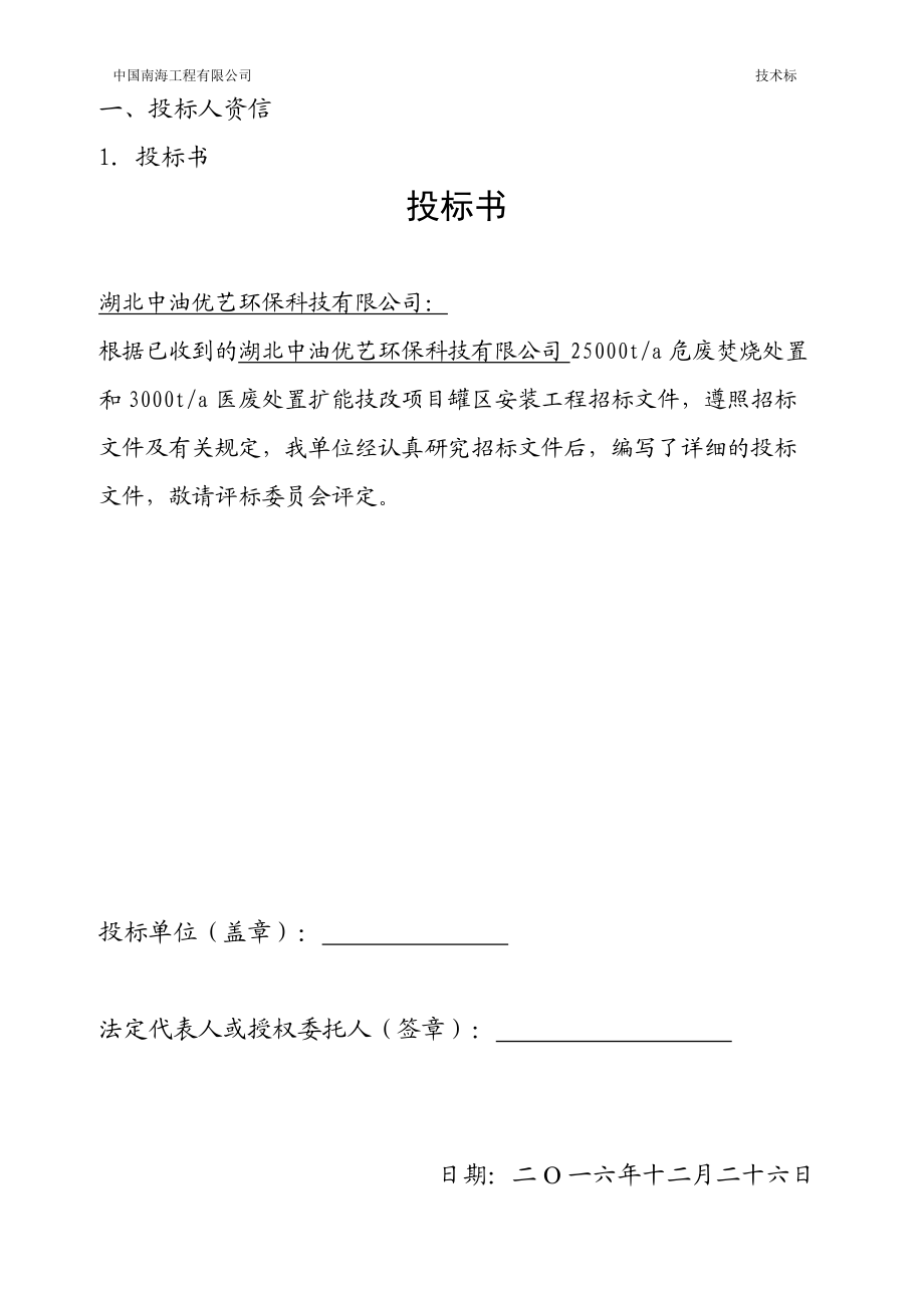 工程技术文件.docx_第2页