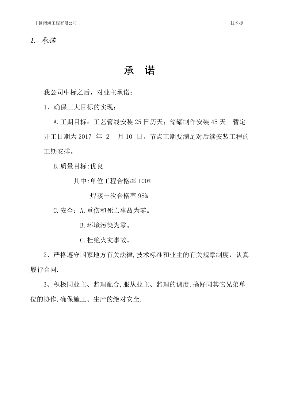 工程技术文件.docx_第3页