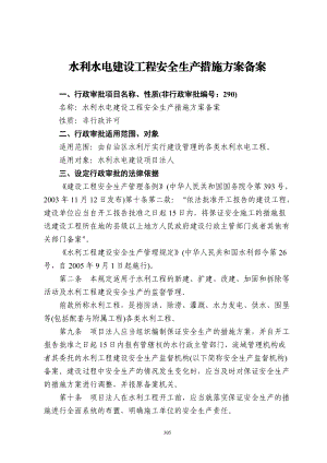 安全措施方案备案.docx