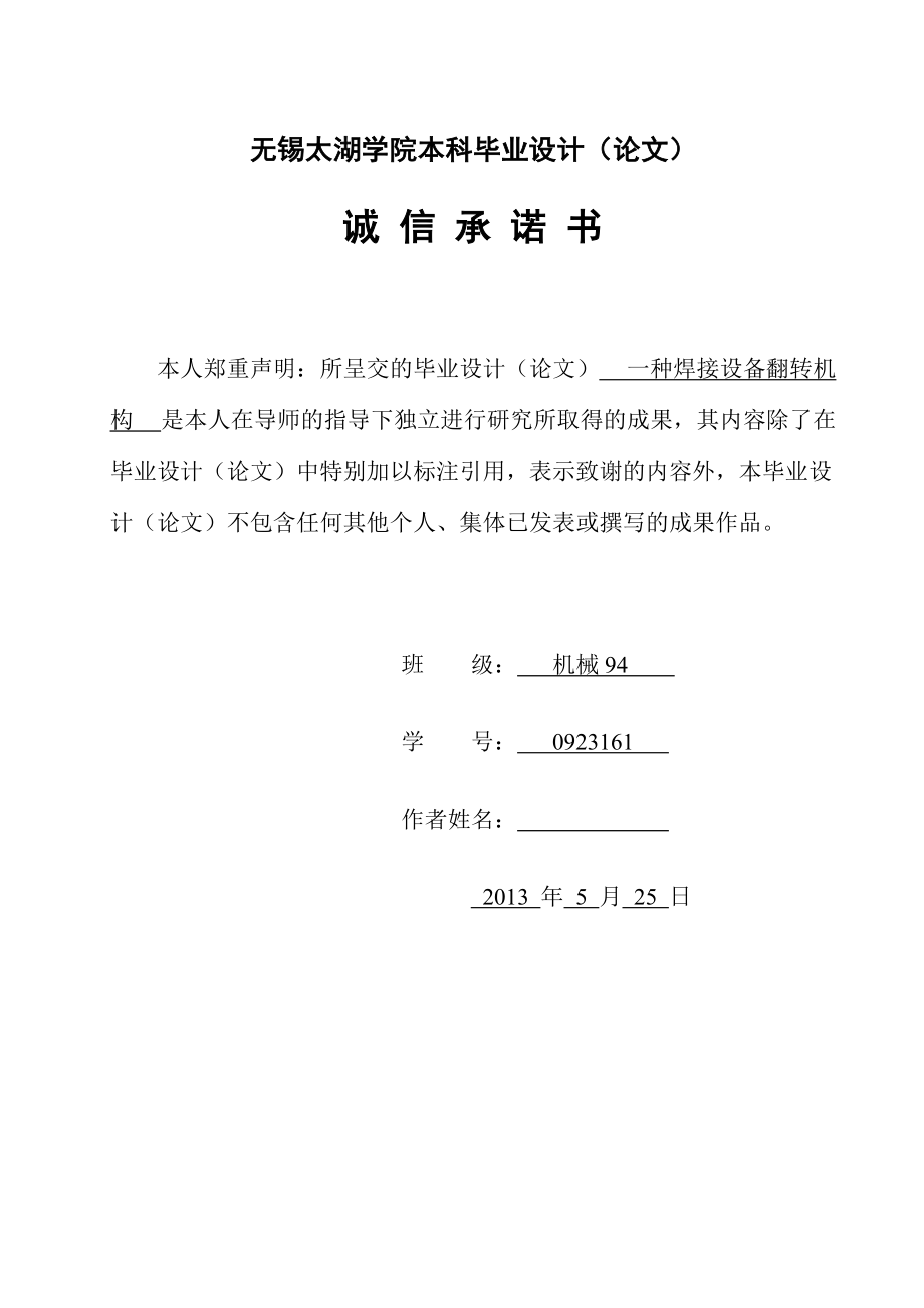 一种焊接设备翻转机构培训资料.docx_第3页