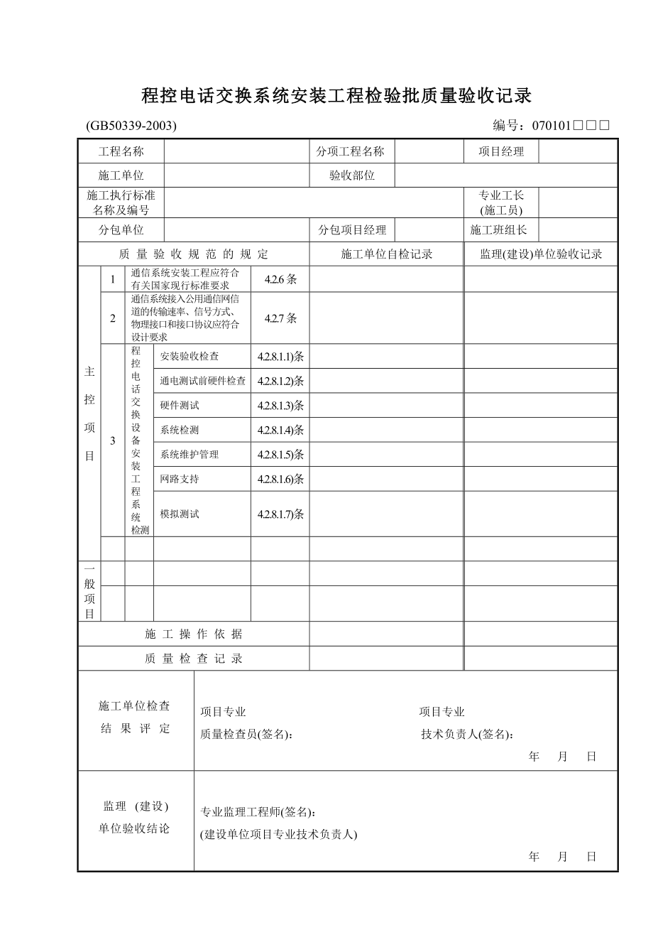 住宅小区智能化室外设备及管网检验批质量验收记录.docx_第2页