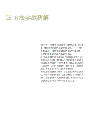 IE方法实战精解(2).docx