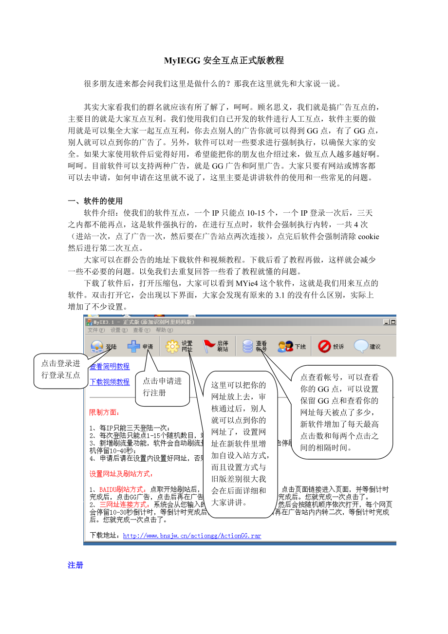 MyIEGG安全互点正式版教程.docx_第1页