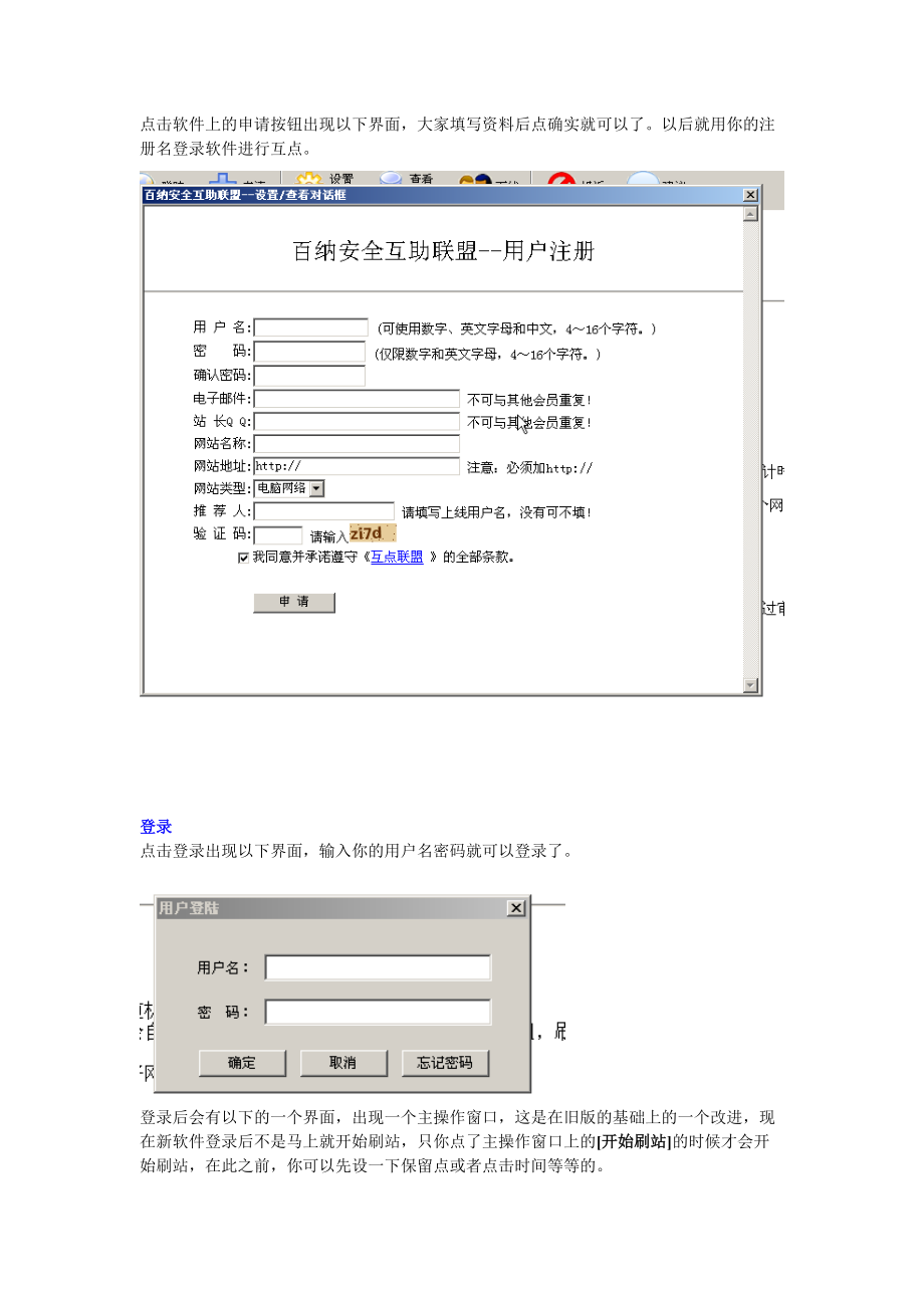 MyIEGG安全互点正式版教程.docx_第2页