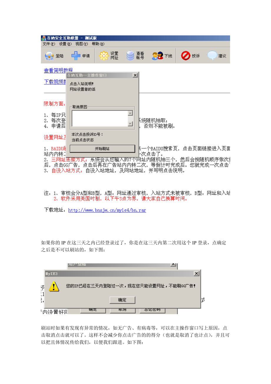 MyIEGG安全互点正式版教程.docx_第3页