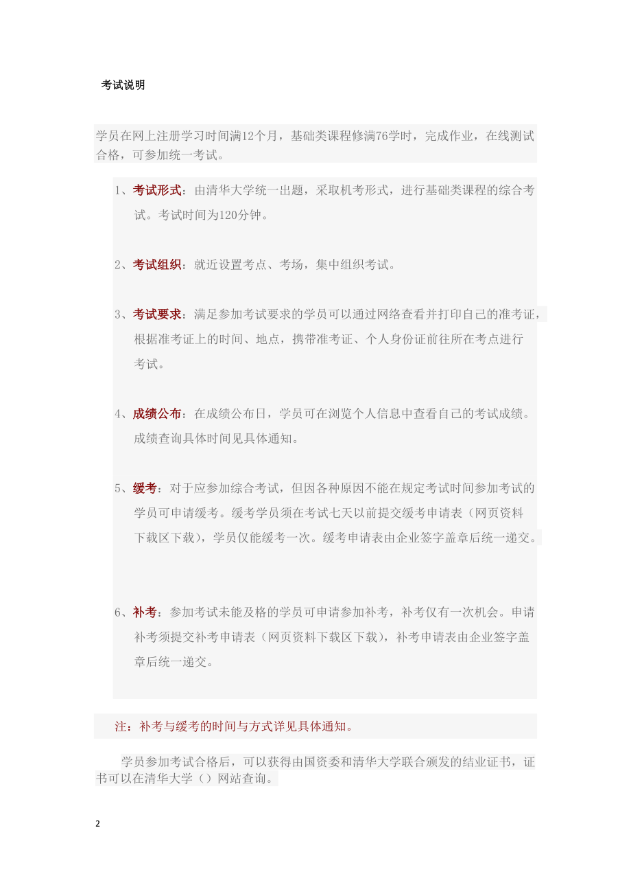 中央企业班组长网络管理资格课程汇编.docx_第3页