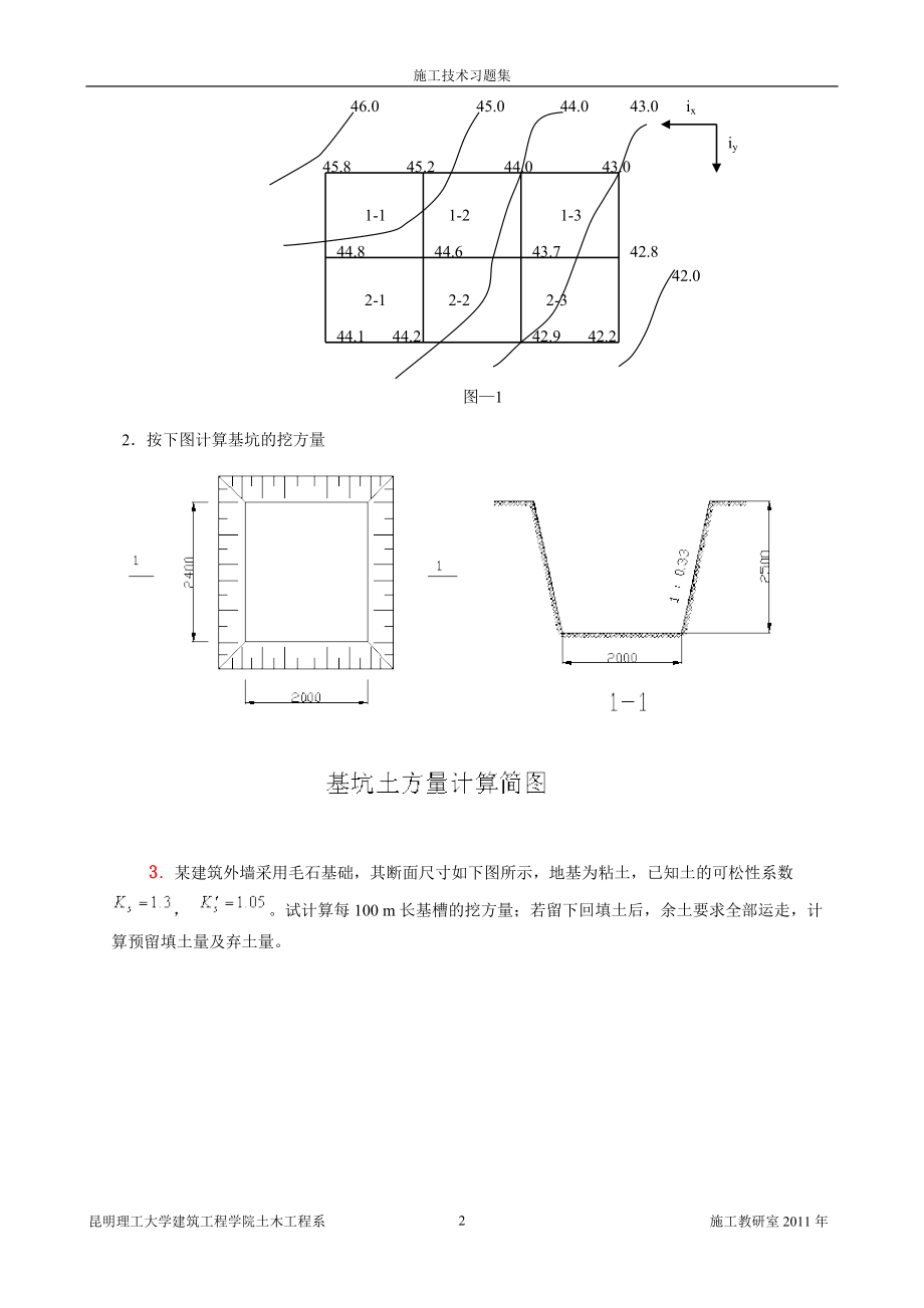 施工技术总复习习题集.docx_第3页