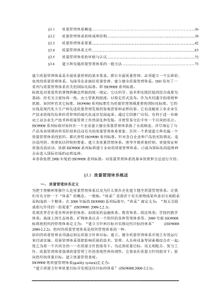 建立质量管理体系是全面质量管理的基本要求推行全面质....docx