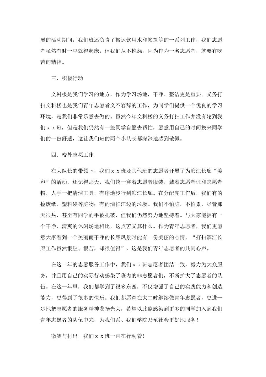 2023青年志愿者服务工作报告.doc_第2页