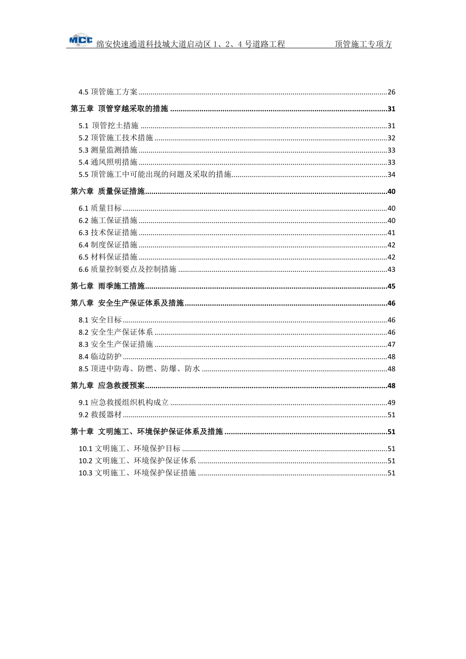 工业园4号路顶管专项施工方案2017613.docx_第3页