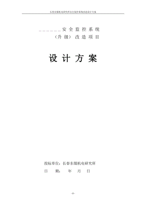 安全监控系统.docx