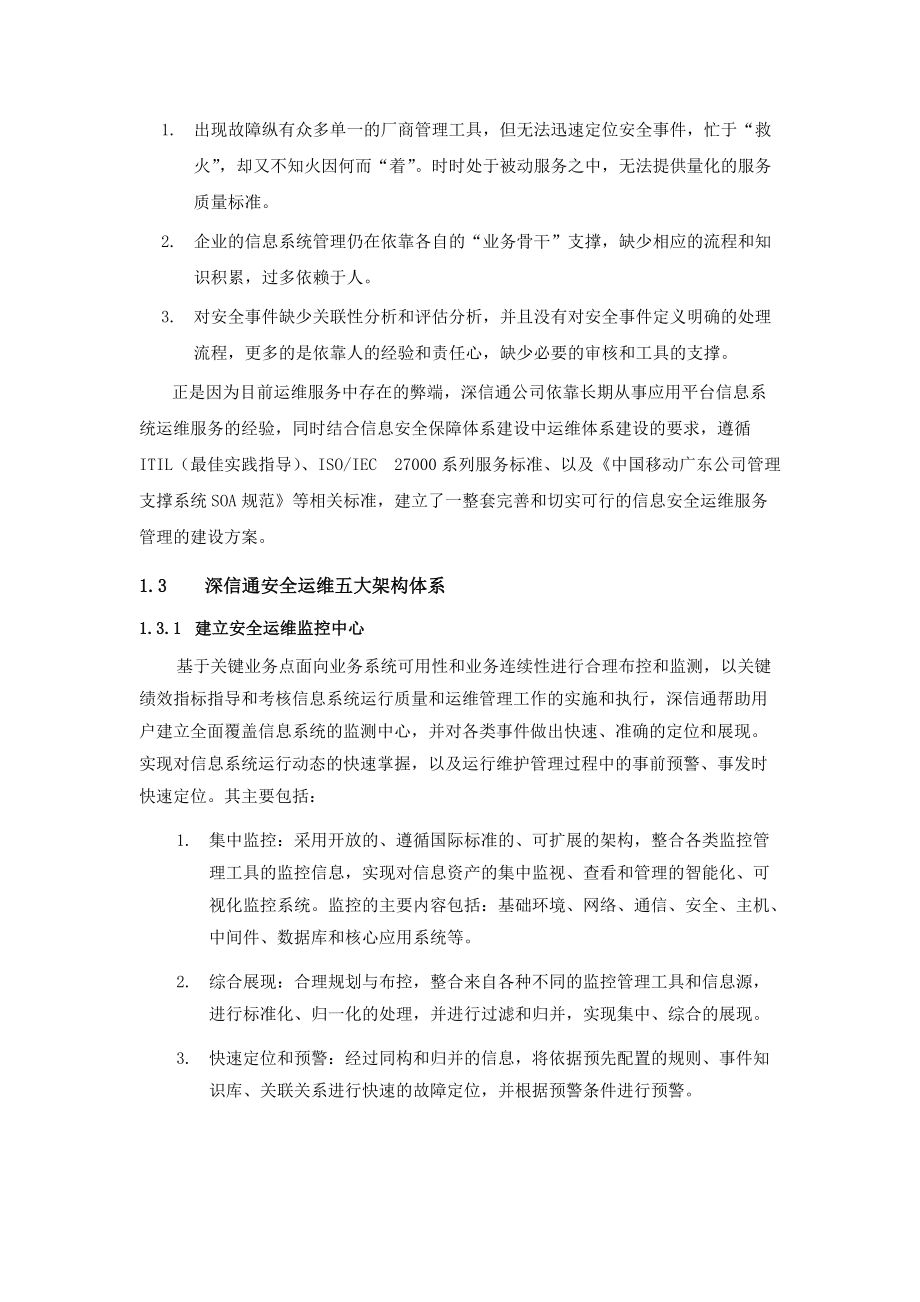 信息安全运维方案.docx_第2页