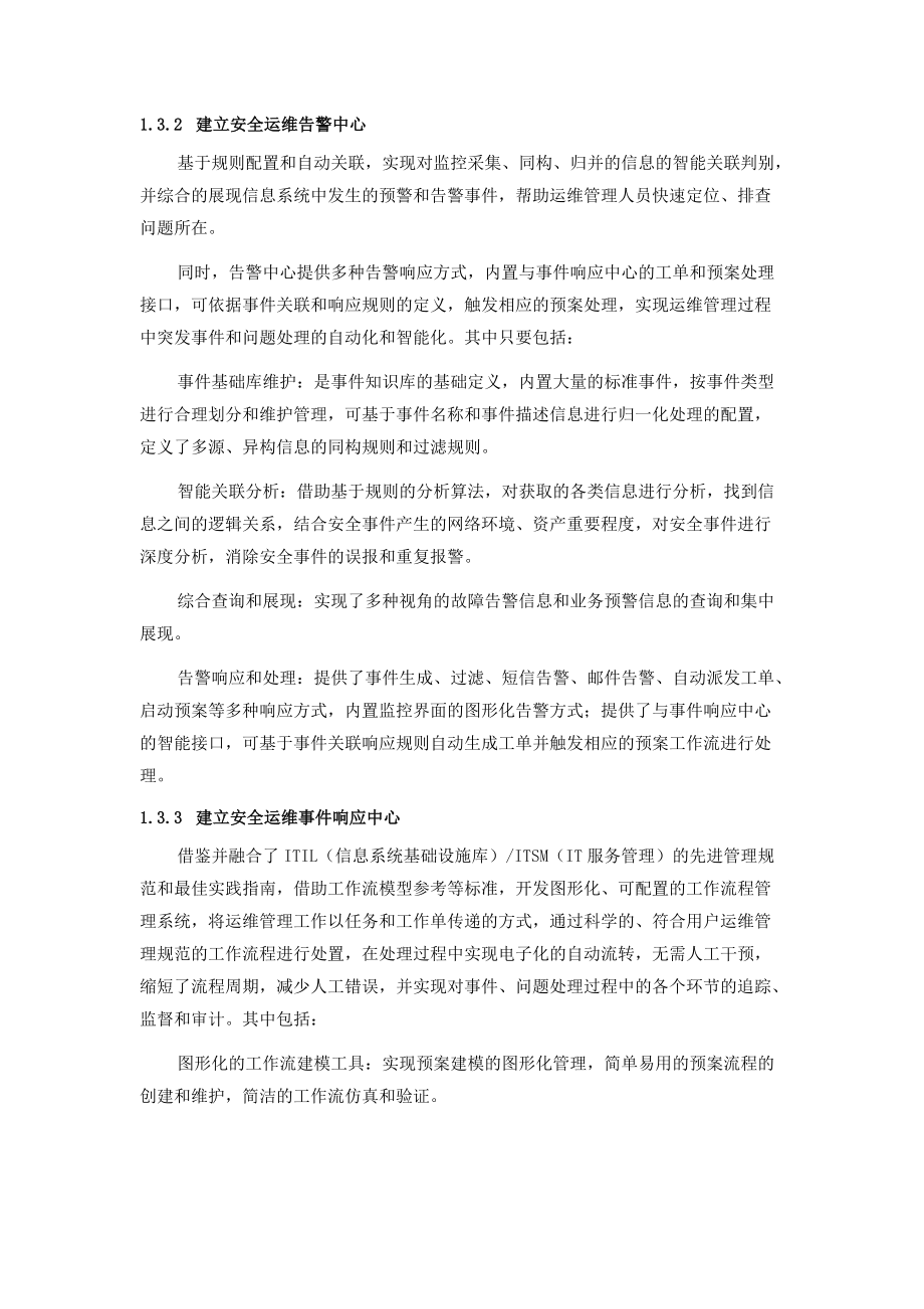 信息安全运维方案.docx_第3页