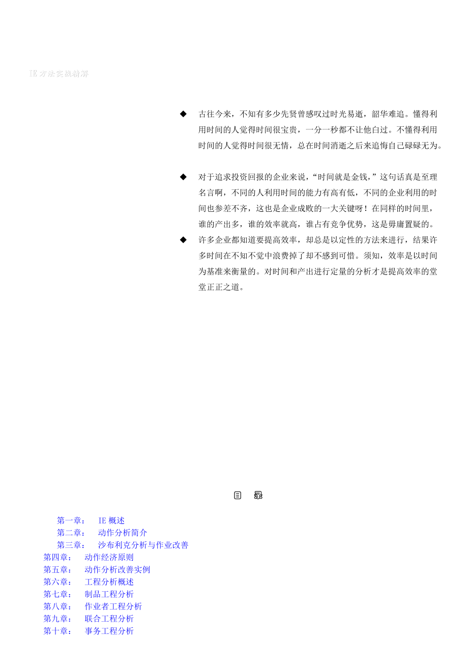 IE工程师实战经验.docx_第1页