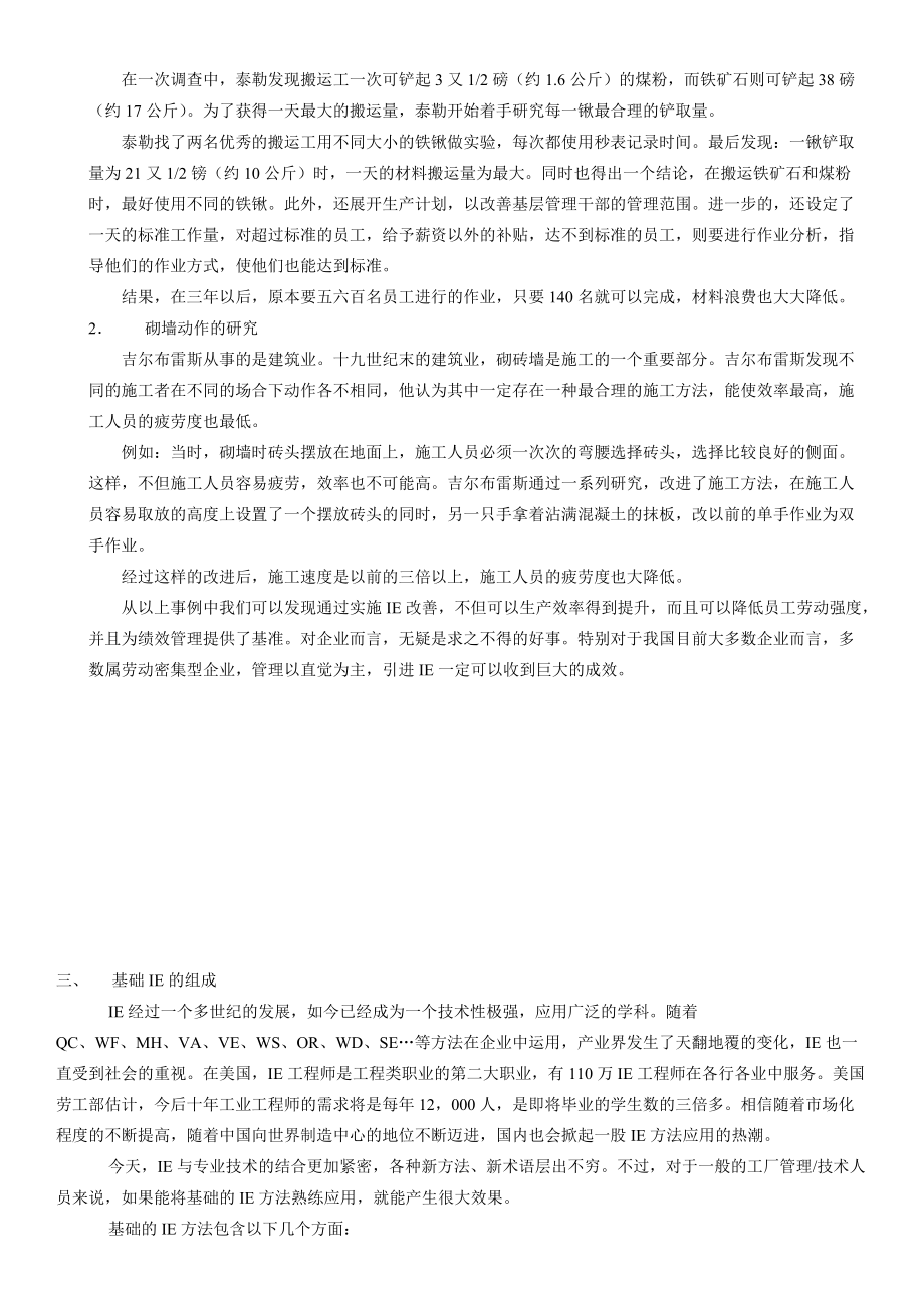 IE工程师实战经验.docx_第3页