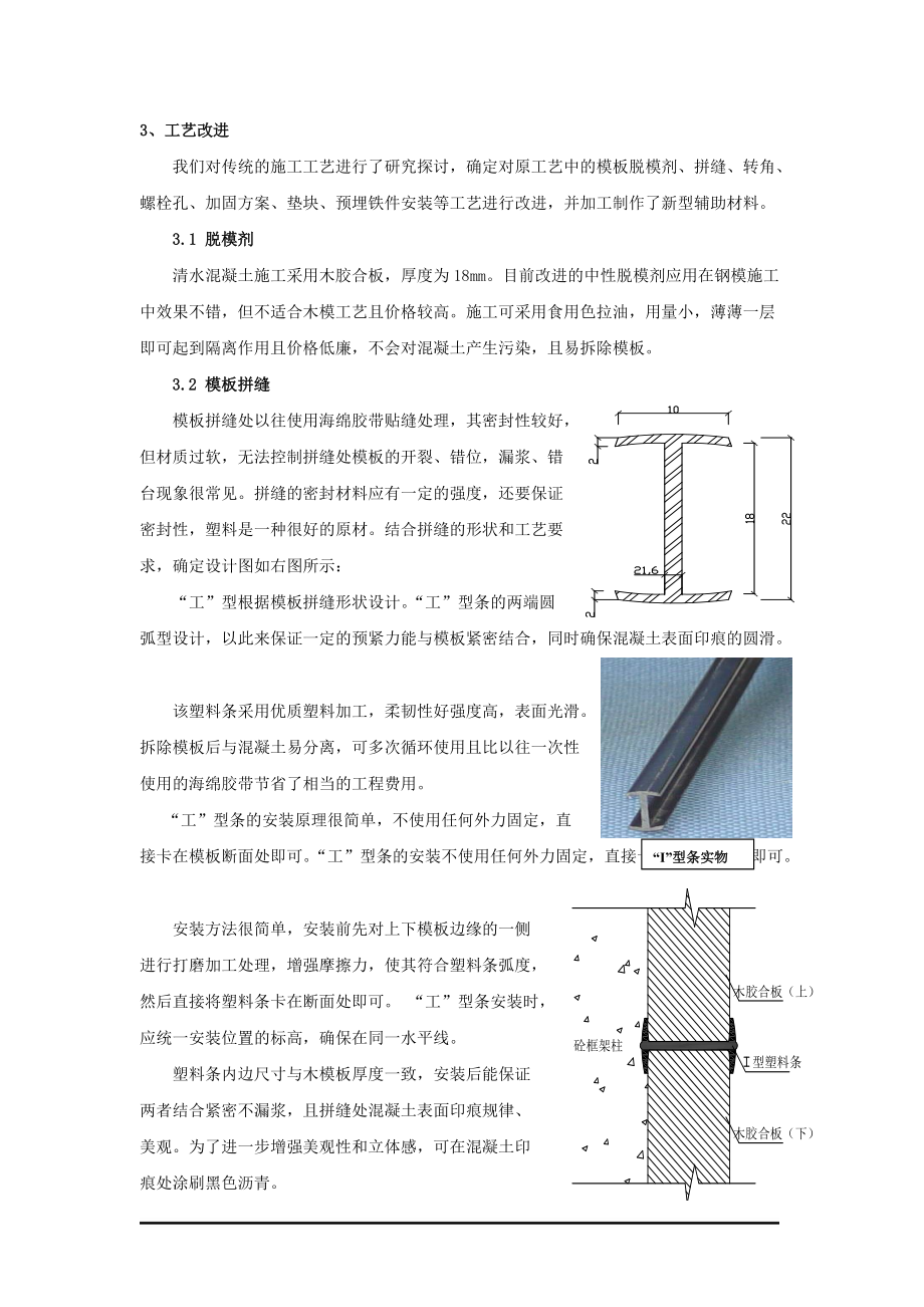 主厂房大型框架清水混凝土工艺的改进.docx_第2页