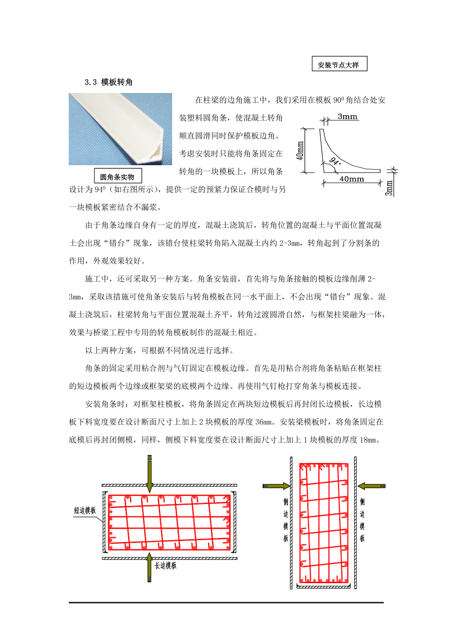 主厂房大型框架清水混凝土工艺的改进.docx_第3页