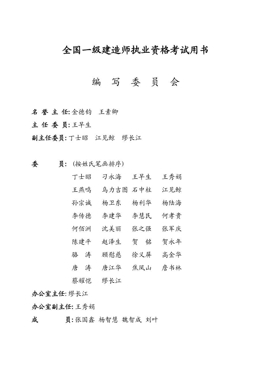 1K410000市政公用工程技术.docx_第3页