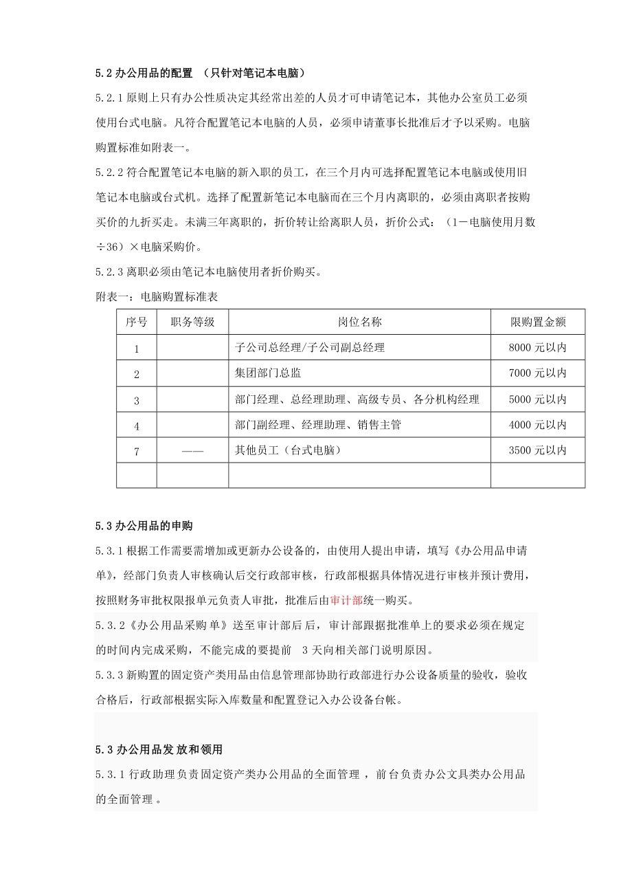 办公设备管理规定.docx_第2页