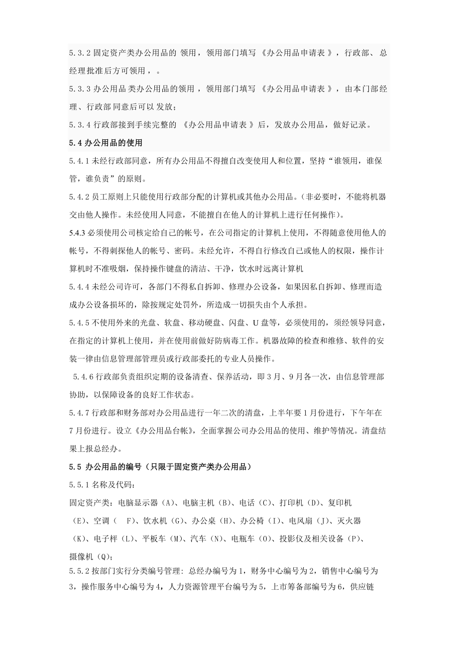 办公设备管理规定.docx_第3页