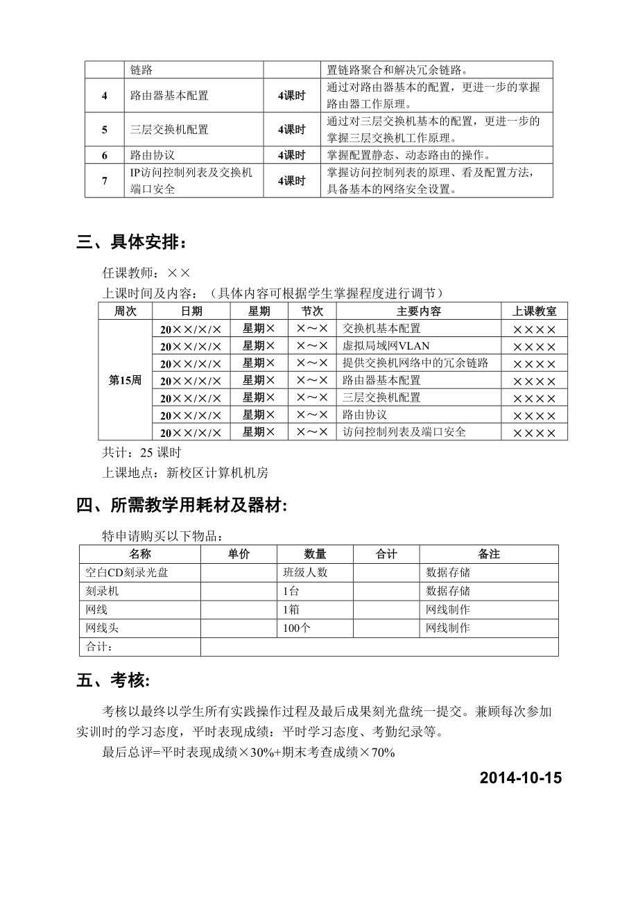 《网络设备配置综合实训》-实践计划(实训大纲)暨实践指.docx_第2页