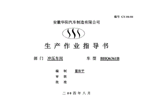 冲压工艺作业指导书.docx