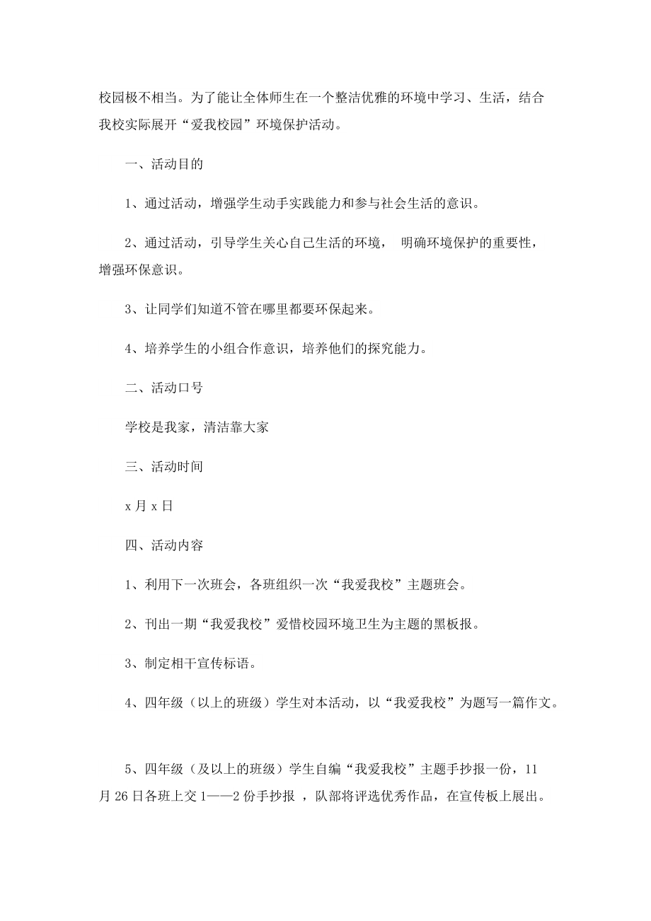 保护环境主题活动方案策划.doc_第3页