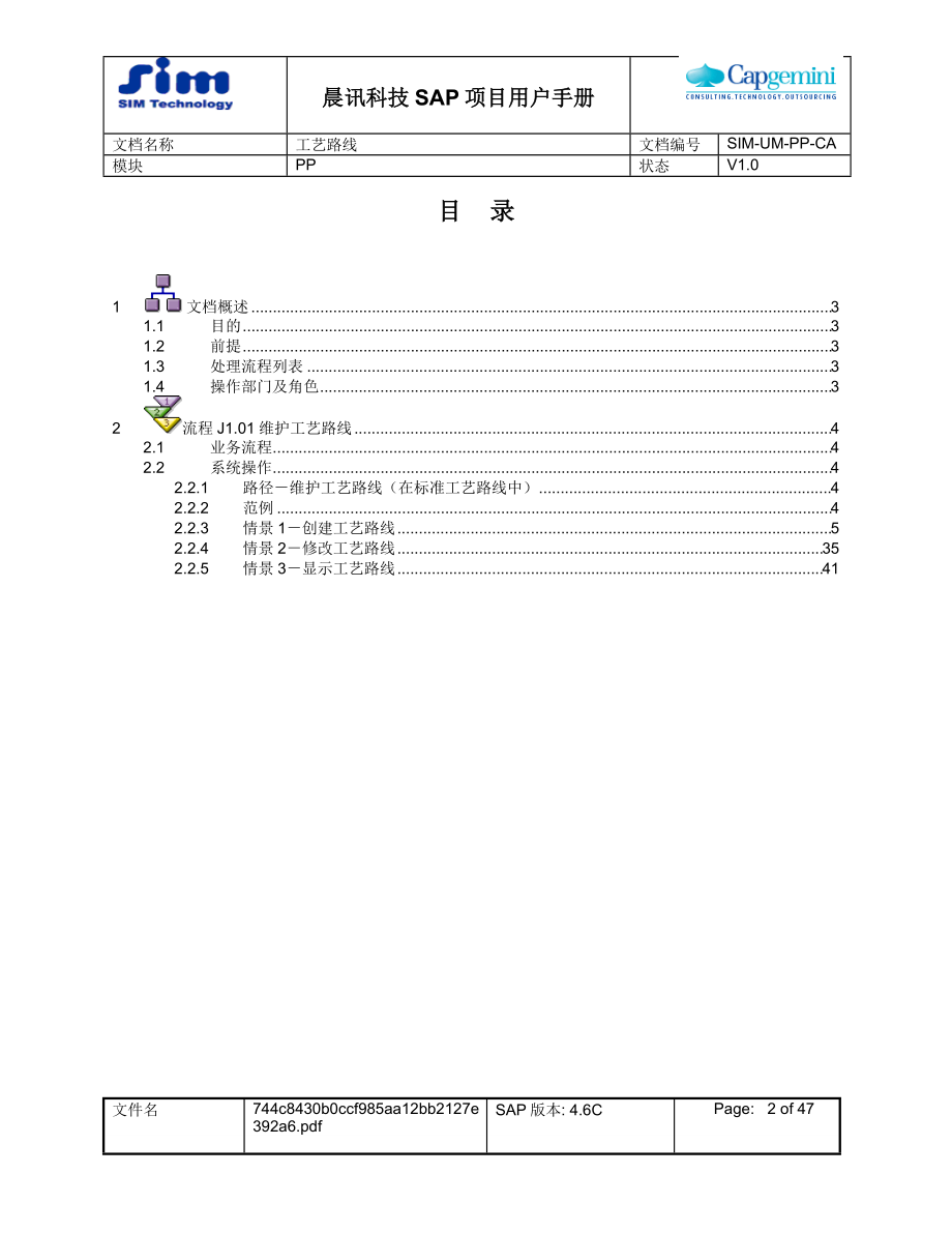 工艺路线维护.docx_第2页