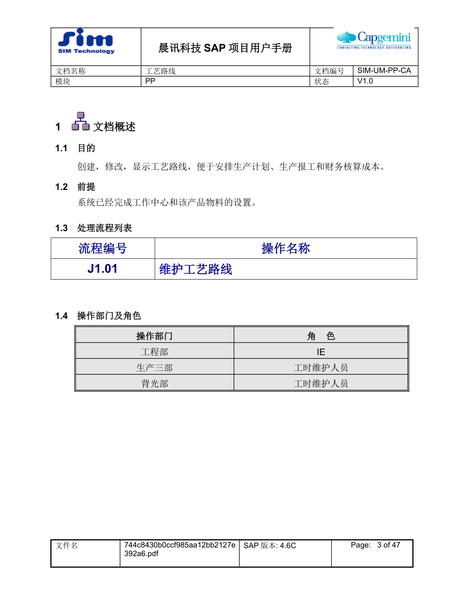 工艺路线维护.docx_第3页