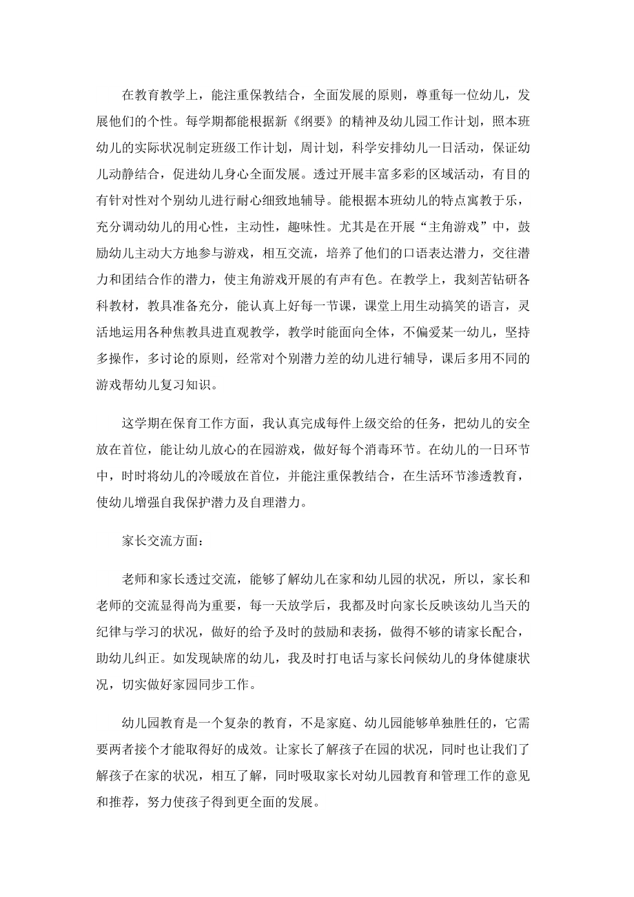 中班教育心得体会简短.doc_第2页