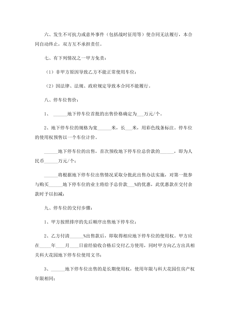 2023车位买卖合同格式.doc_第2页