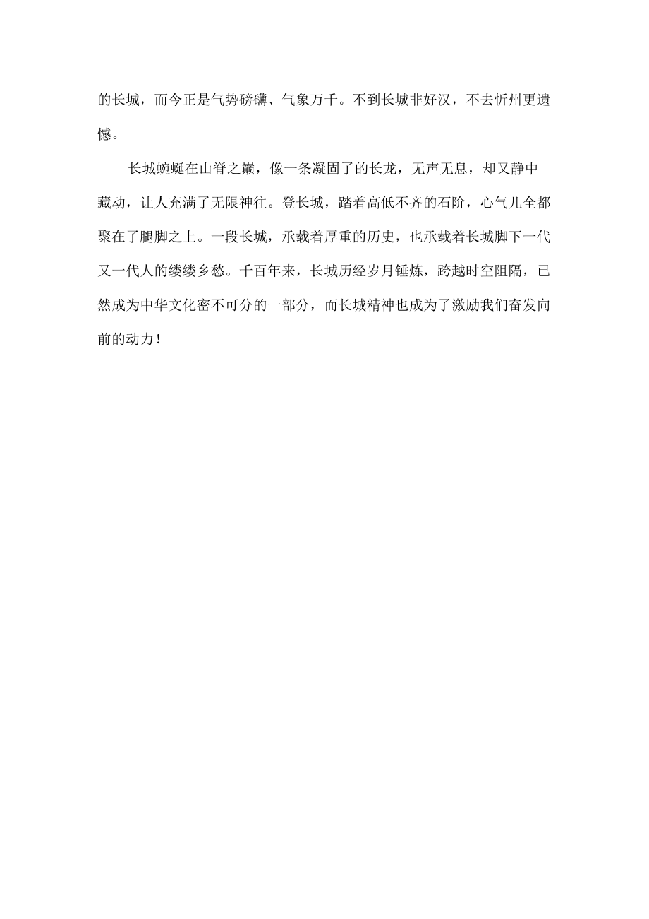 登长城主题团日简报信息.docx_第2页