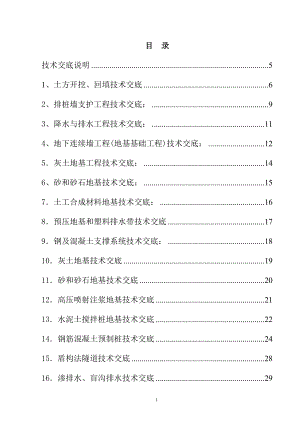 建筑施工技术交底大全（DOC218页）.docx