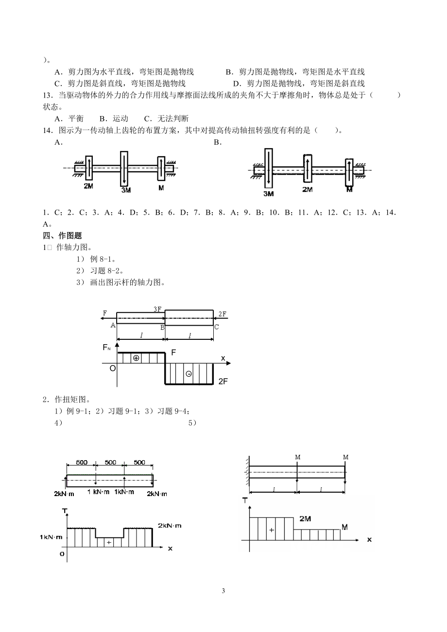 工程力学作业题.docx_第3页