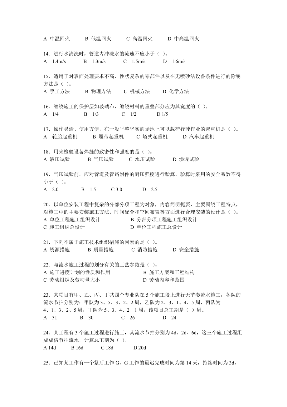 建设工程技术与计量(安装工程部分).docx_第2页