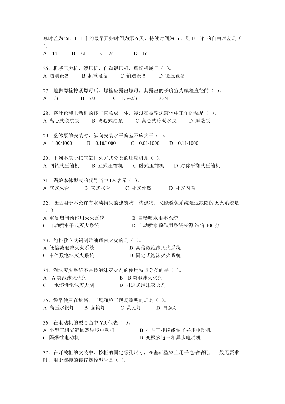 建设工程技术与计量(安装工程部分).docx_第3页