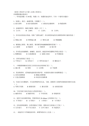 建设工程技术与计量(安装工程部分).docx