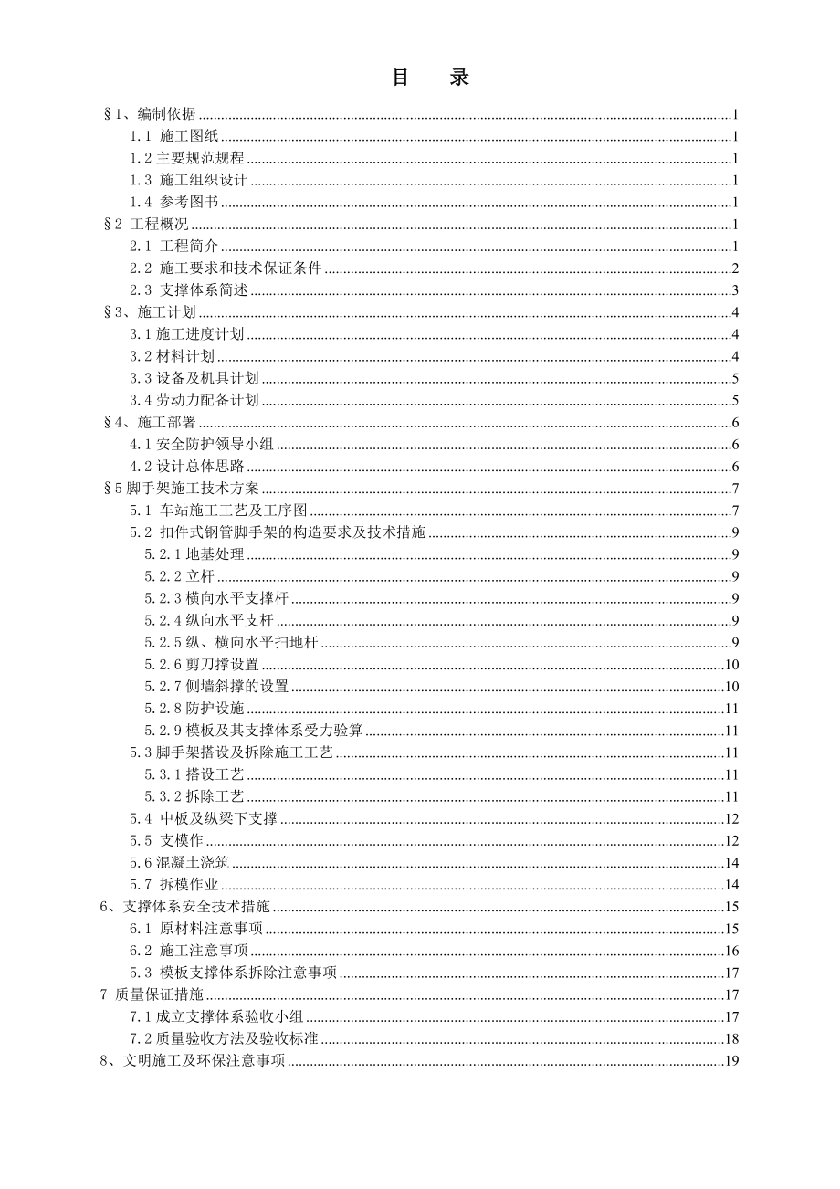 建筑工程施工--模板支撑体系研讨.docx_第1页