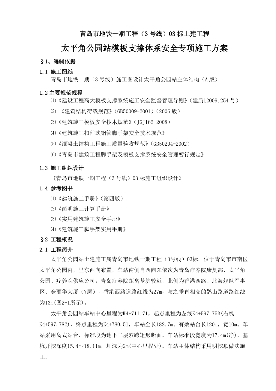 建筑工程施工--模板支撑体系研讨.docx_第2页