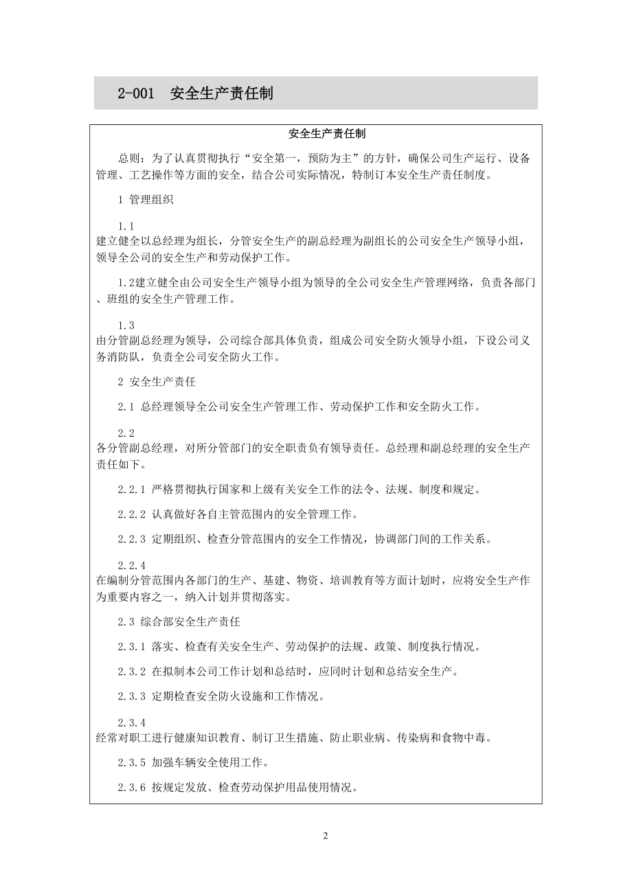 工厂安全管理下.docx_第2页