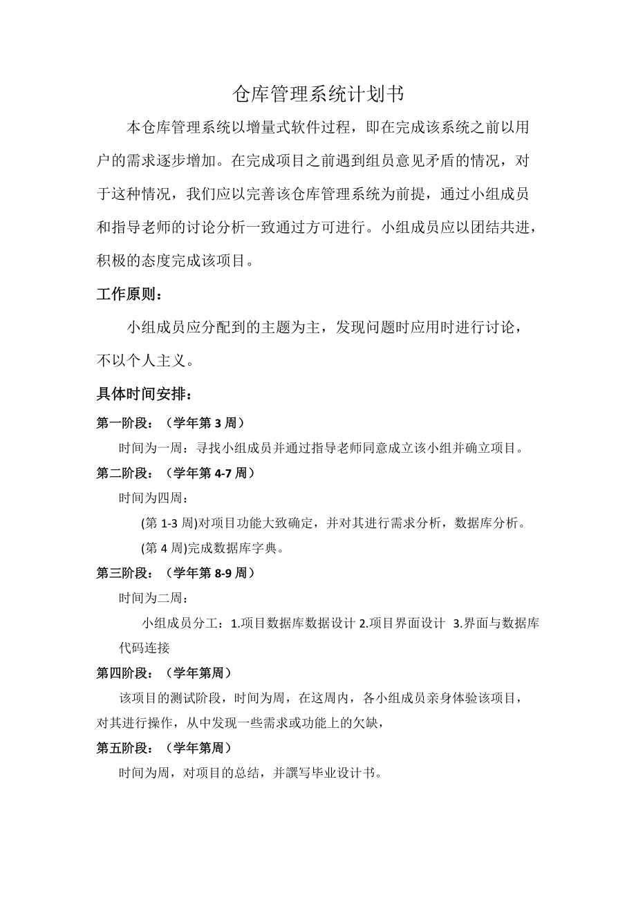 仓库管理系统计划书081118.docx_第1页