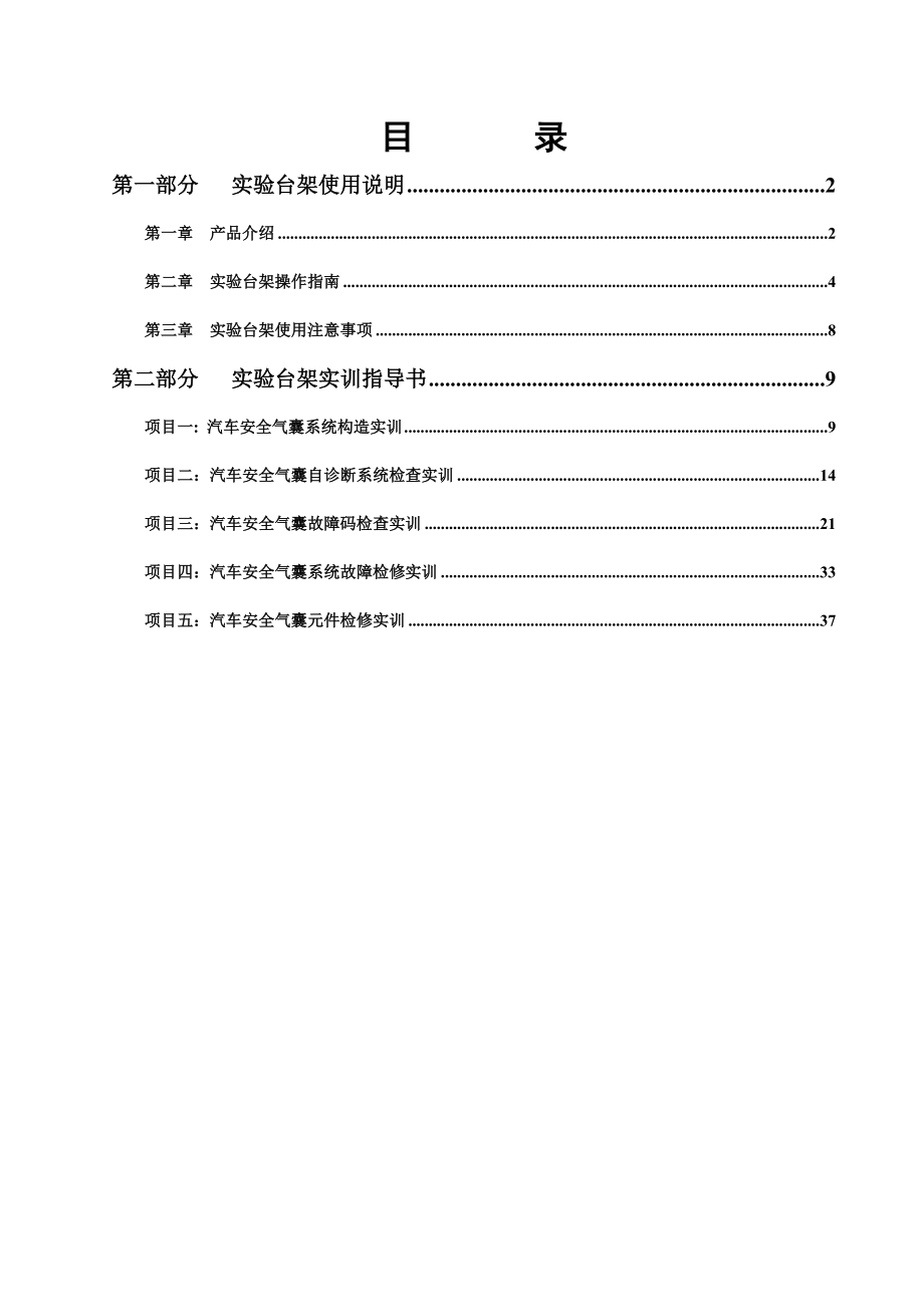 丰田安全气囊系统实验台架版本61本.docx_第2页