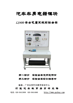 丰田安全气囊系统实验台架版本61本.docx