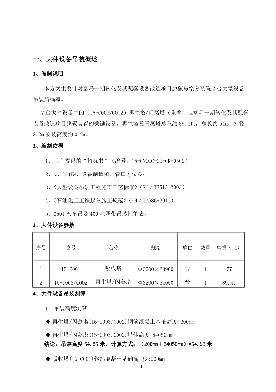 大件设备吊装方案.docx_第2页