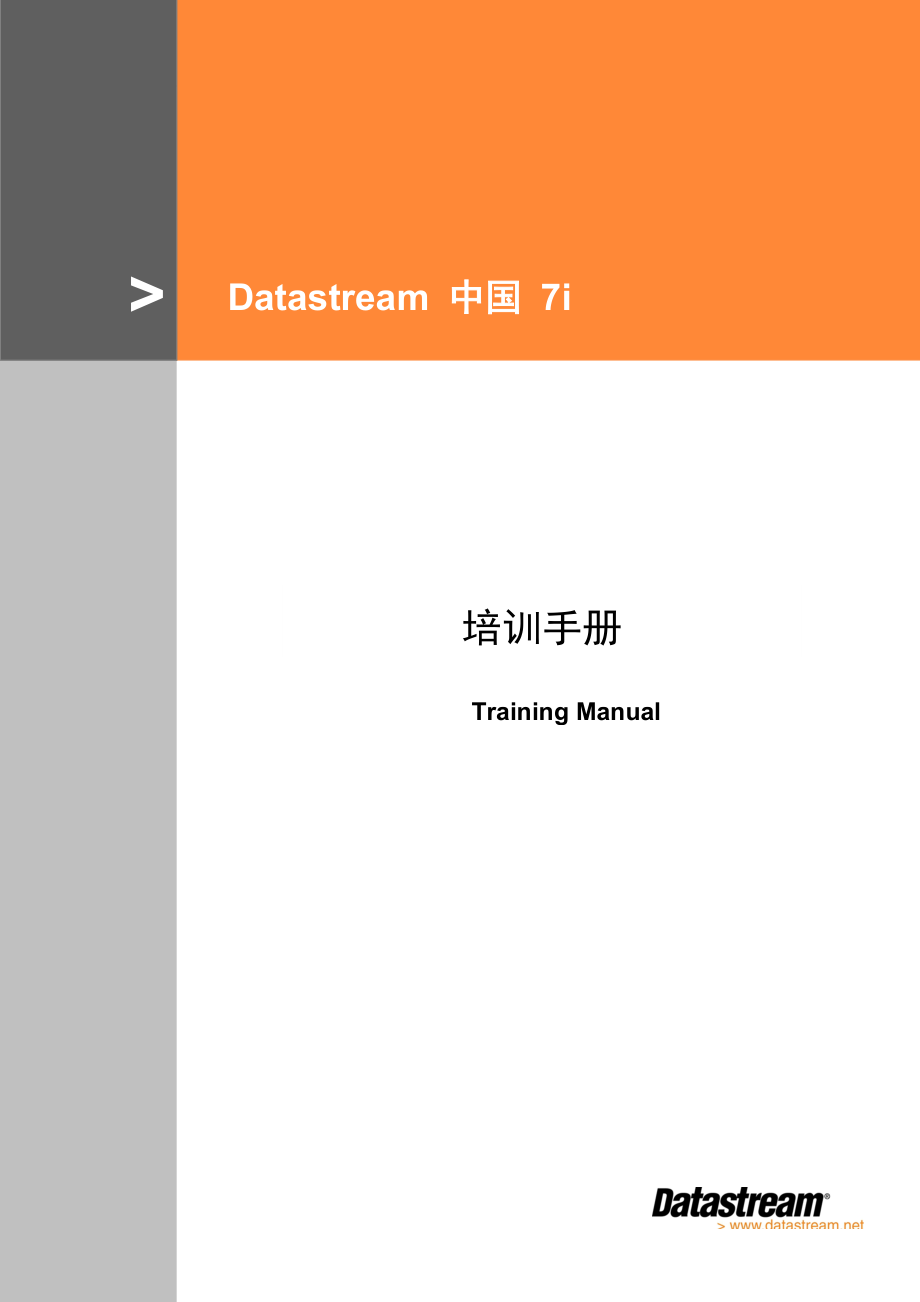 TAB3.2_D7i系统模块培训教材-设备.docx_第1页